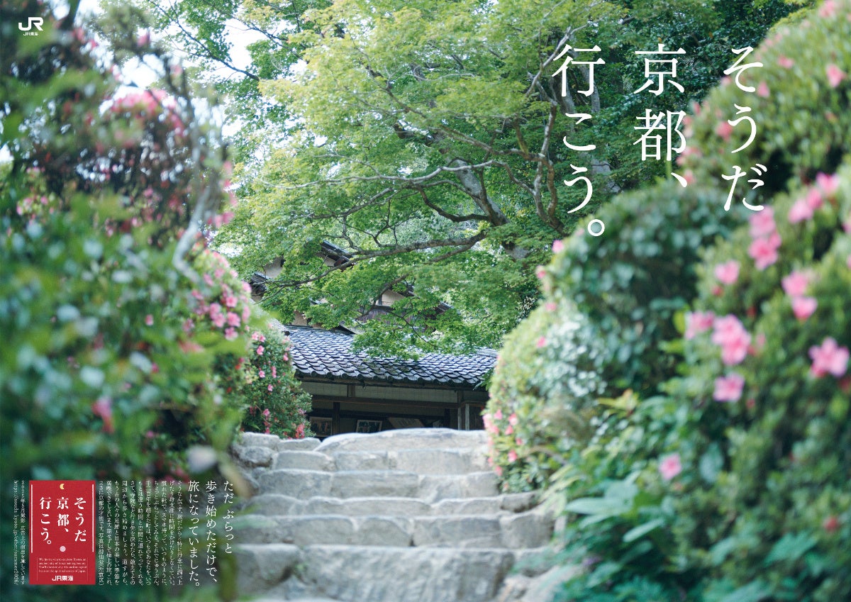 “混雑回避×猛暑対策”で関心高まる「ナイトタイムエコノミー」にも着目 「そうだ 京都、行こう。」キャンペーン”緑の彩り編” が始動し関連プランの予約を4月23日(木)より受付開始！