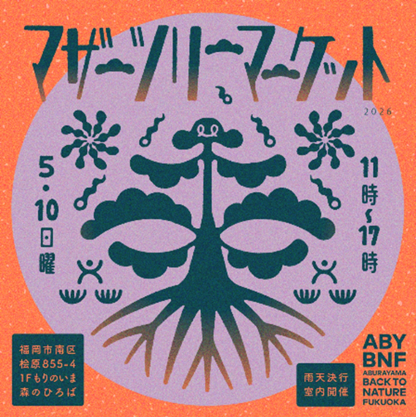 ABURAYAMA FUKUOKA『マザーツリーマーケット（第５回）』開催