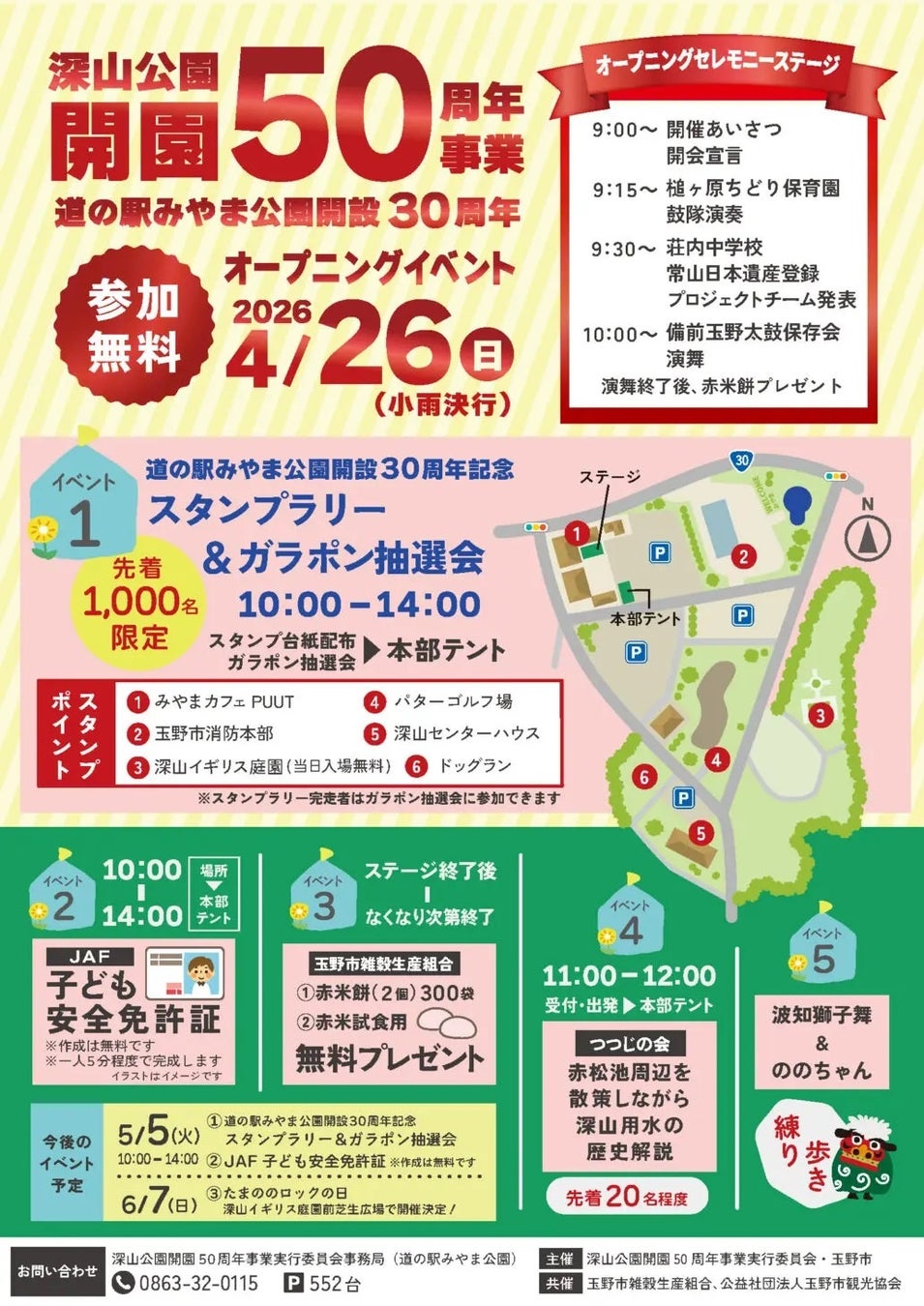 【JAF岡山】深山公園開園50周年記念イベントにJAF岡山支部が出展