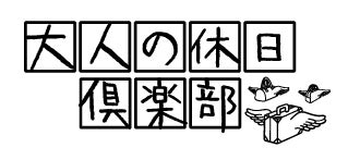 ＼最大でJRE POINT 7,000ポイントプレゼント！／「大人の休日倶楽部」 Web入会キャンペーン