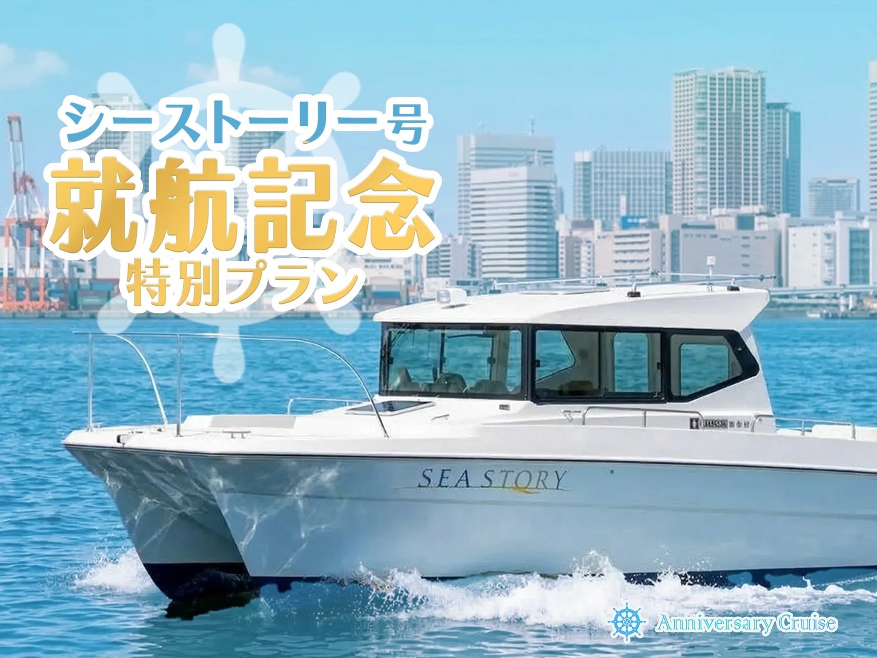 【新門司港発】船旅を楽しもう！6月発着がお得！東京九州フェリーで行く愛車と一緒に関東へ夏の「関東トクトクドライブパック」発売開始！