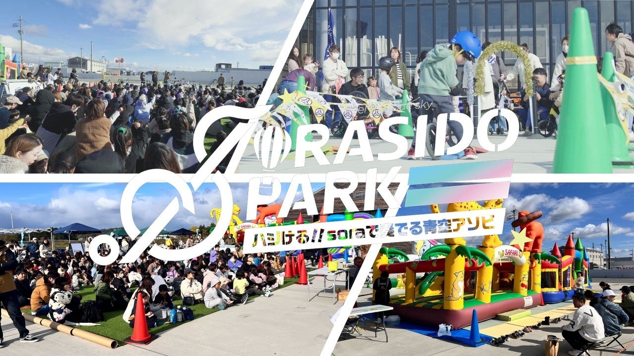 4月29日開催『soraかさい SORASIDO PARK 2026』に協賛、加西市の魅力を体験できるブースを出展。