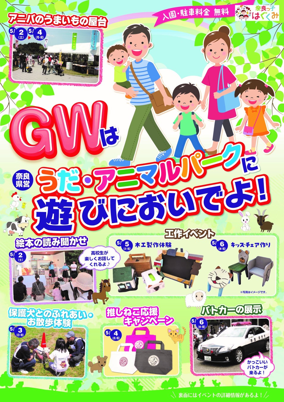 うだ・アニマルパーク　ゴールデンウィークイベントを開催します！