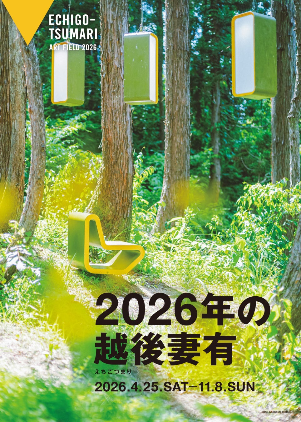 里山も廃校も、アートになる。大地の芸術祭・越後妻有の通年プログラム「2026年の越後妻有」開幕