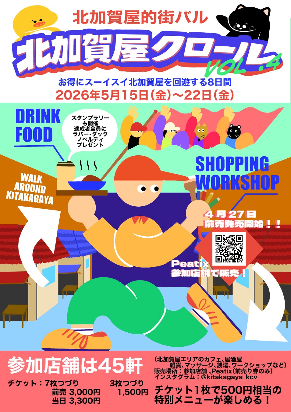 アートのまち・北加賀屋の店舗をチケット制で巡る、北加賀屋的街バルイベント「北加賀屋クロール vol.4」過去最大規模で開催！バラエティ豊かな45店舗が参加。