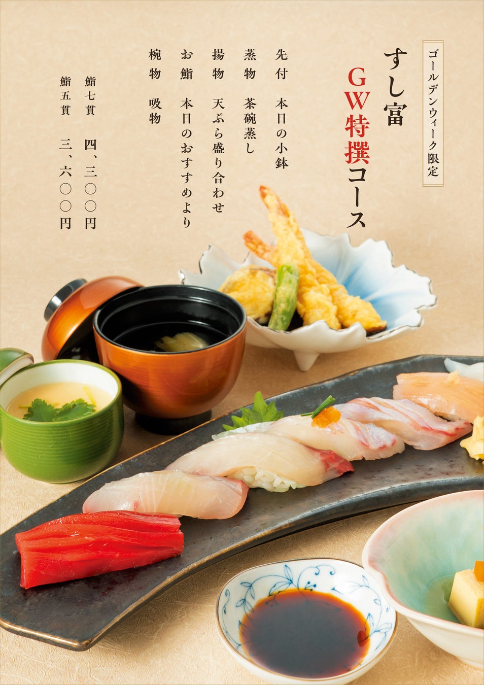 明石海峡大橋直結！淡路ハイウエイオアシスの鮨職人が握る淡路島・本格鮨処 「すし富」から、2026年ゴールデンウィーク限定「GW特撰コース」が、2026年4月29日（祝）より提供開始！