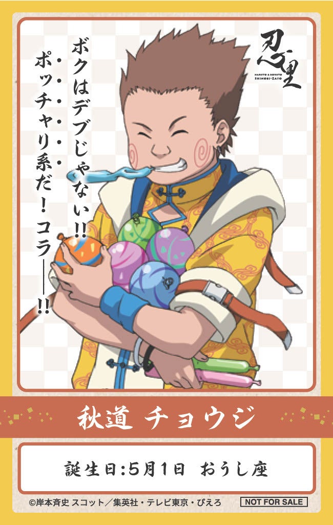 忍の世界が大好きなあなたへ！キャラクターたちの誕生日を忍里でお祝いしよう！『忍里 キャラクターバースデーイベント』５月のお祝いキャラクターを紹介！全キャラクターのコンプリートを目指せ！