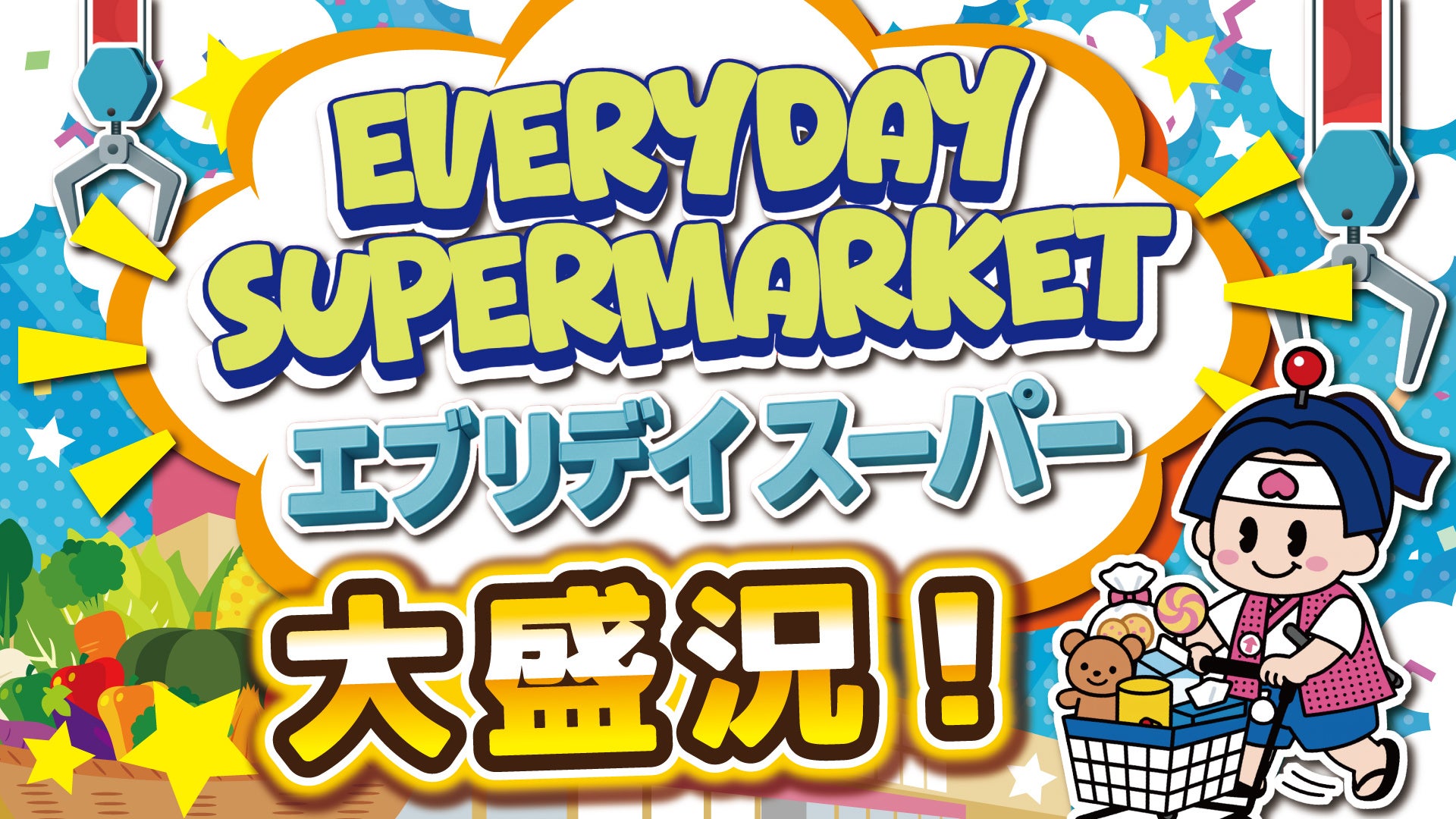食品も日用品も“遊んで取る時代”へ！クレーンゲームで“買い物”をする「エブリデイスーパー」が、遊び×節約の新体験として大反響