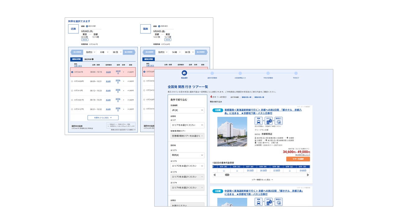 フォルシア webコネクト、knt.co.jpのオンライン予約サイトにて国内DP（ダイナミックパッケージ）の機能を大幅拡充