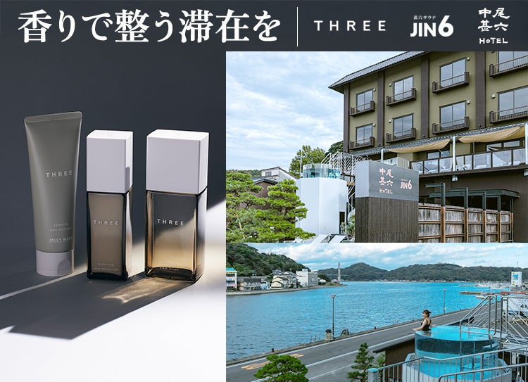 GWは港町・呼子で“香りで整う”滞在を。中尾甚六HOTEL・JIN6サウナが「THREE」と4日間限定コラボ