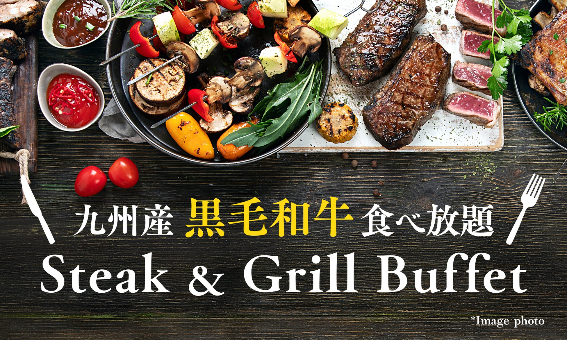 【オリエンタルホテル福岡 博多ステーション】九州産黒毛和牛食べ放題「ステーキ＆グリル ディナーブッフェ」 / 期間：2026年5月7日(木)～ 6月30日(火)