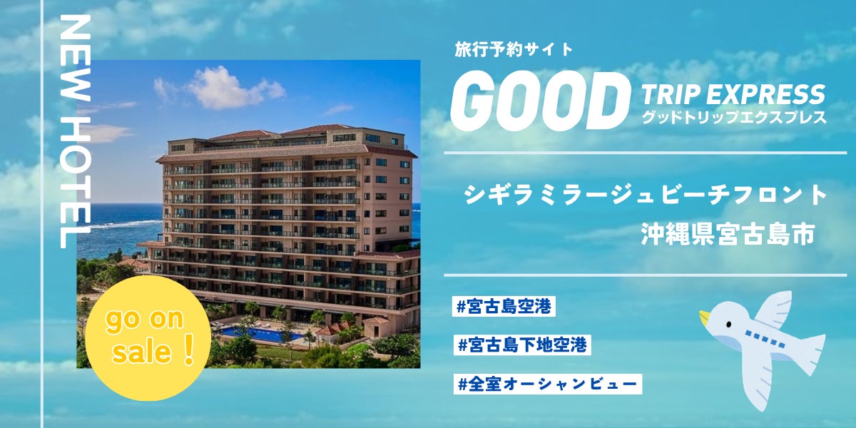 「骨太方針2026」に向けた観光産業としての提言を提出