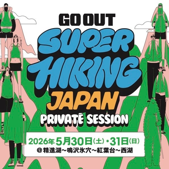 GO OUT発のハイキングイベント。待望の第2弾が開催決定!!