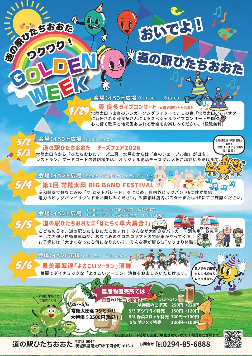 【GWは茨城県常陸太田市へ③】道の駅ひたちおおたでGWイベントを開催！