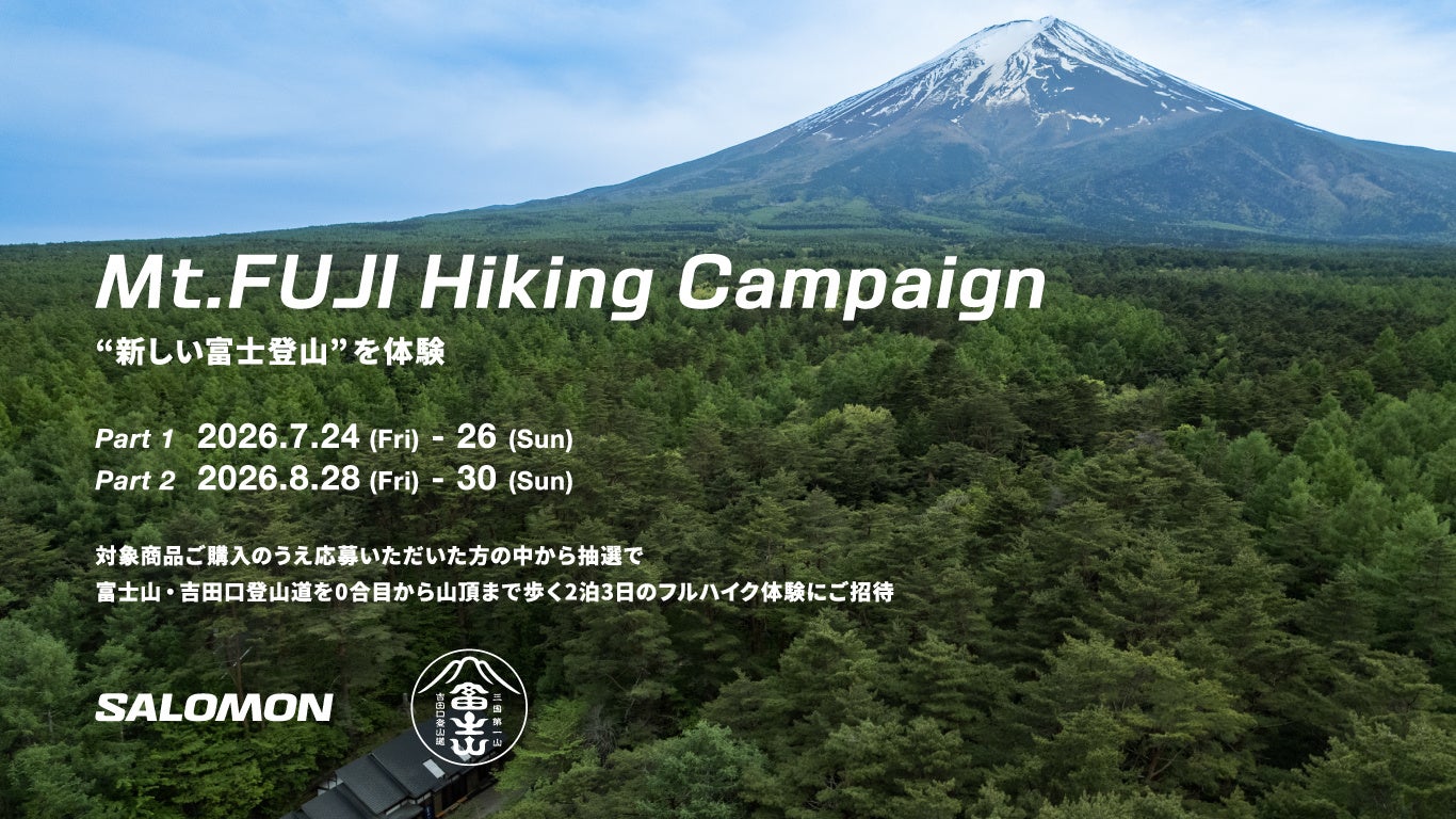 江戸時代から続く富士山信仰の道「富士みち」を辿る旅をプレゼント