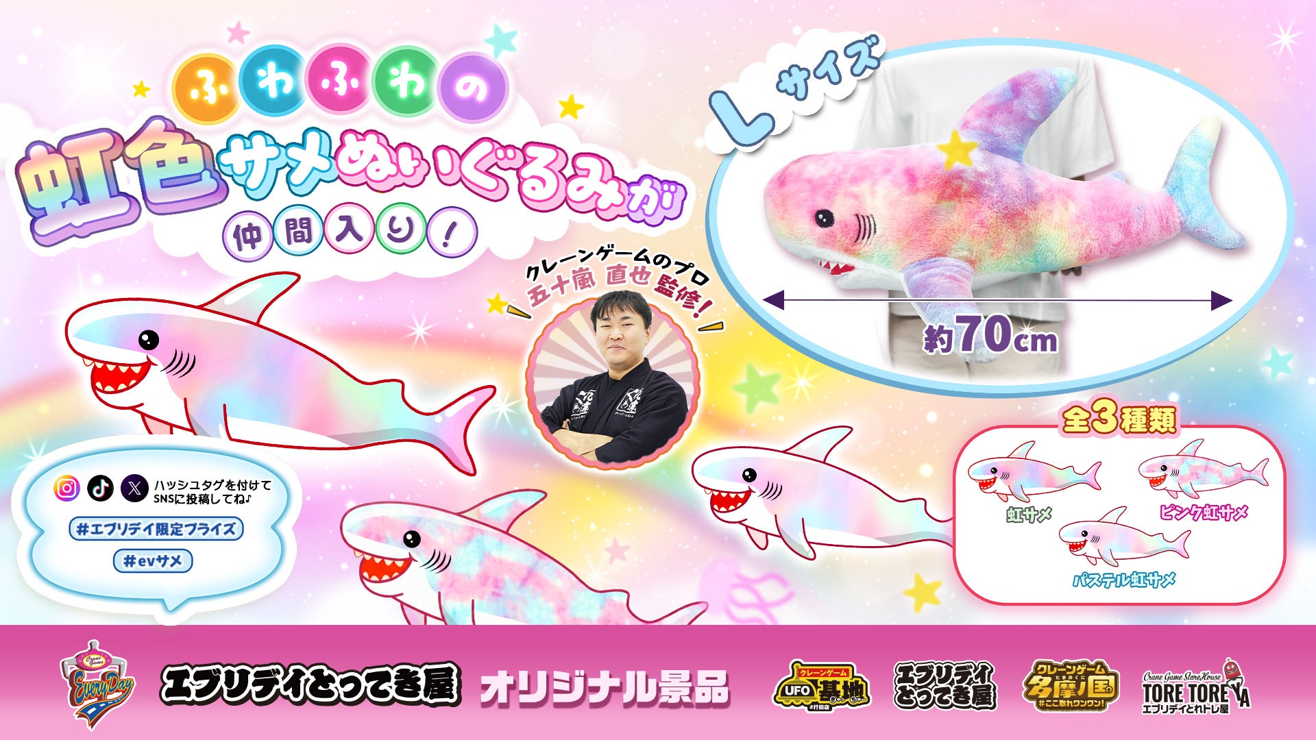 大人気シリーズが進化！SNS映え間違いなし！カラフルで巨大な虹色サメぬいぐるみ登場