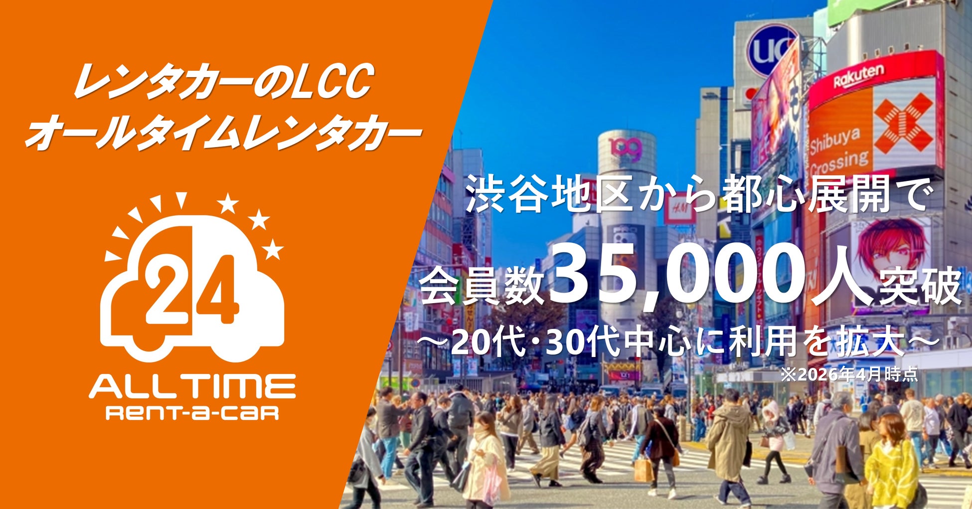 24時間利用可能なカーシェア型LCCレンタカー「オールタイムレンタカー」会員数35,000人突破