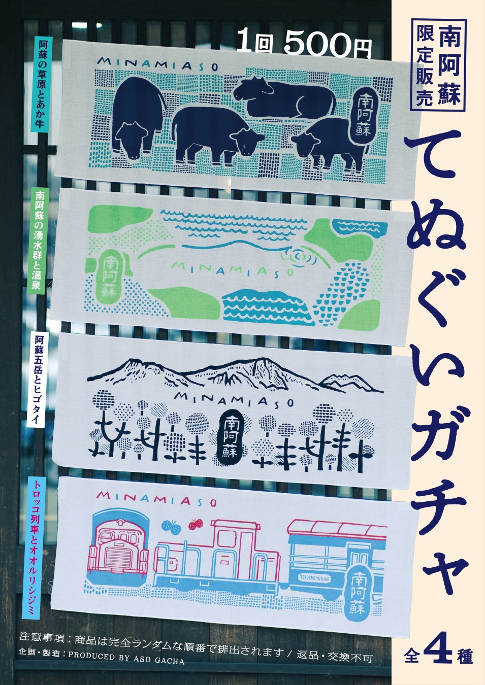 【南阿蘇・新名物】累計10,000個突破！“旅の偶然”を楽しむカプセルトイ「ASO GACHA」が、好評につき設置箇所を5拠点へ拡大