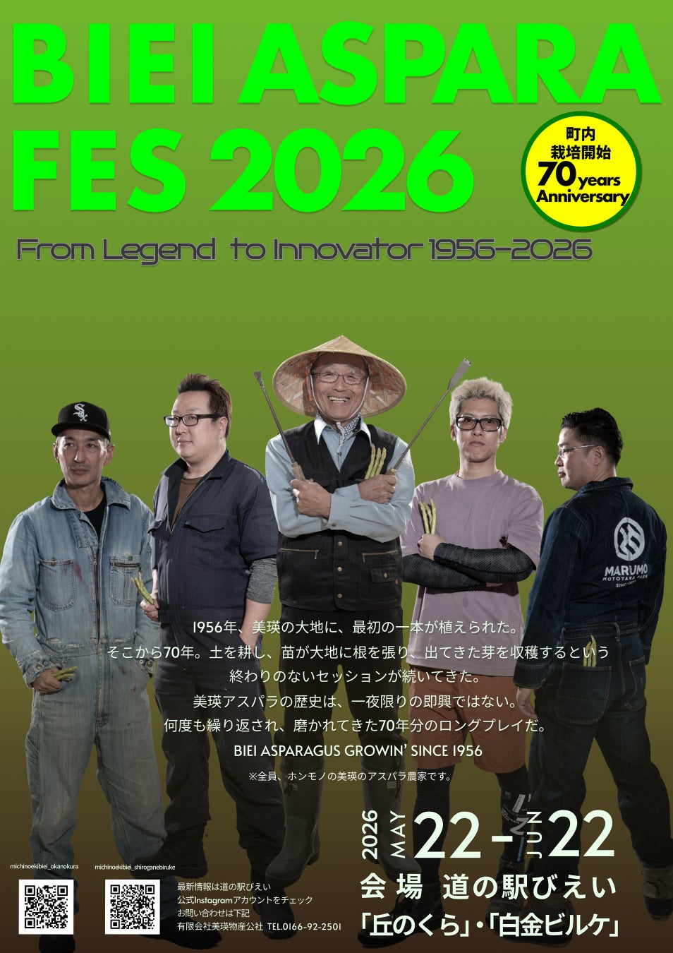 【美瑛町アスパラ栽培70周年記念】　畑がステージになる1ヶ月。「BIEI ASPARA FES 2026」2026年5月22日より開催