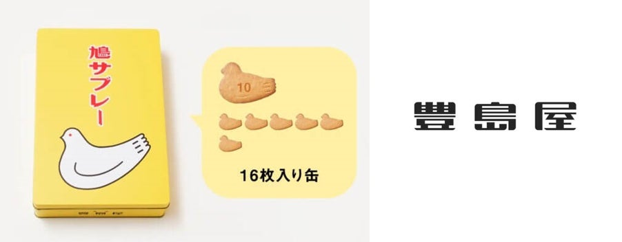 【ホテルメトロポリタン 鎌倉】【地域連携】名品「鳩サブレー」付き宿泊プランを、GW明けより期間限定で販売開始