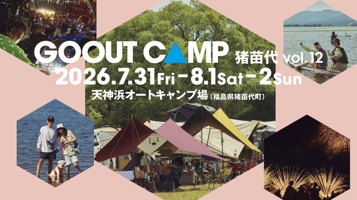 GO OUT CAMP 猪苗代vol.12 今年は夏休み真っ只中の8月に開催決定!!