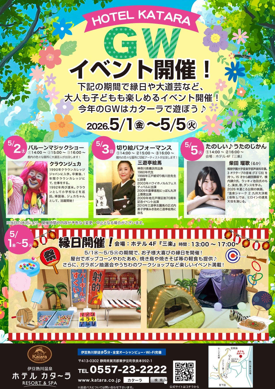 【ホテルカターラRESORT＆SPA】GWのスペシャルイベント「キッズキングダムフェス」開催！
