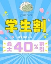 【学生応援】物価高の旅行をサポート。全国5箇所のglamparkで温泉とグランピングを楽しめる「学割プラン」再開