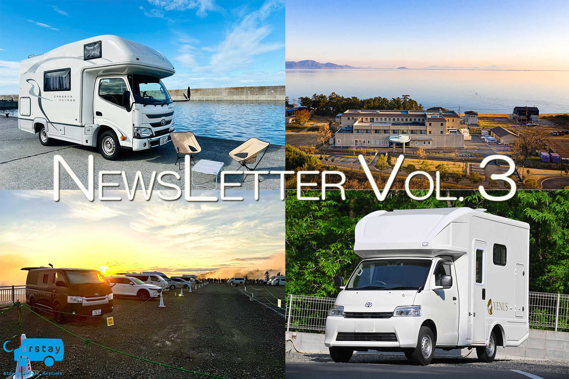 【NEWSLETTER VOL. 3】Carstay 新規公開のキャンピングカー＆車中泊ステーションの紹介