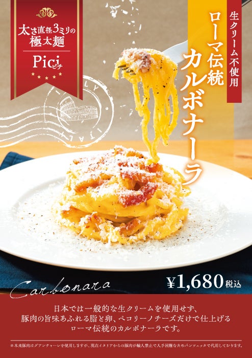 淡路島東海岸に誕生した淡路島グルメが堪能できる総合ショッピングゾーン『waSTEP AWAJISHIMA』内「釜玉カルボTrepici」で新メニュー「ローマ伝統カルボナーラ」がスタート！！