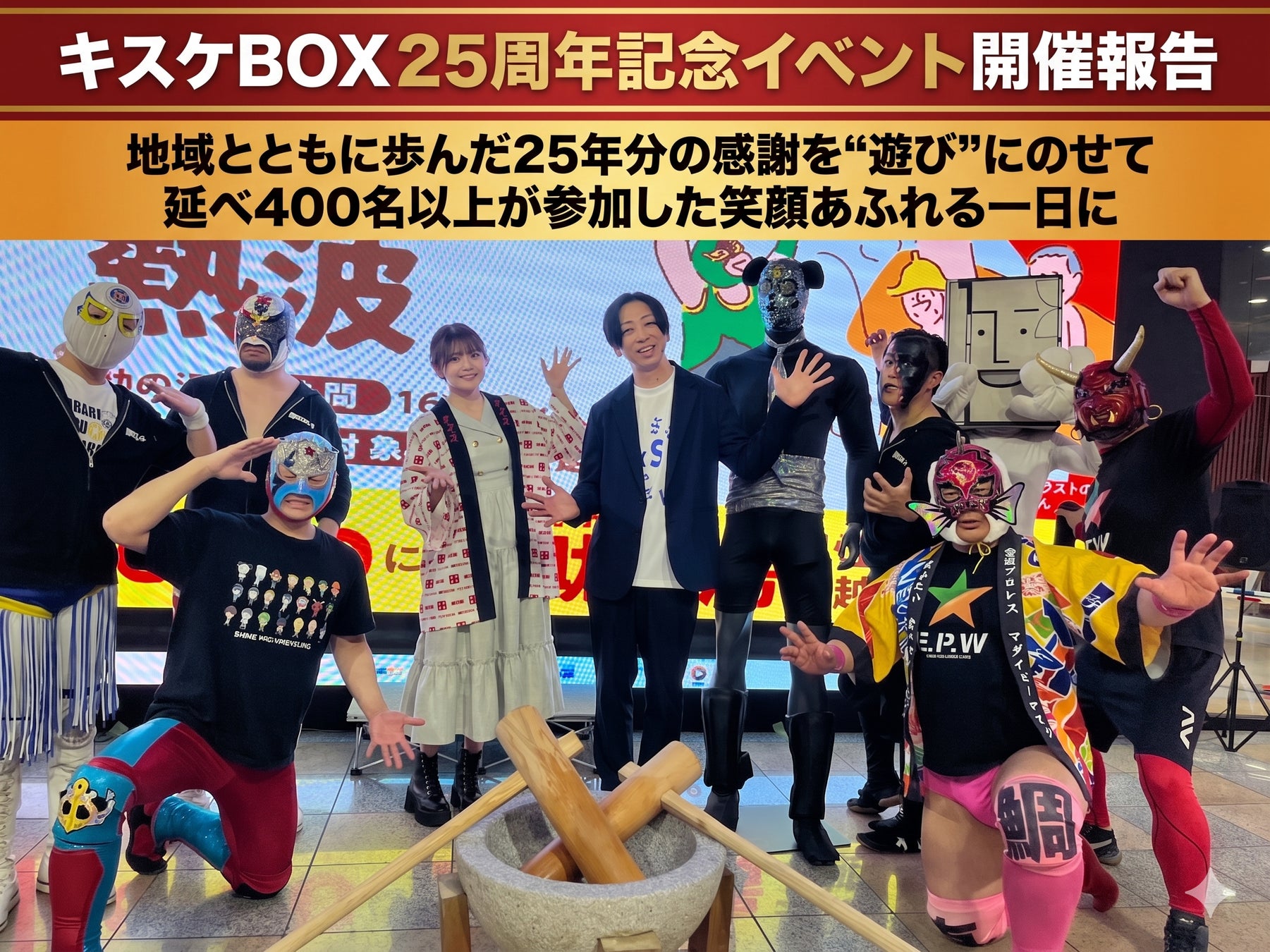 キスケBOX25周年記念イベント開催報告【愛媛県・キスケ株式会社】