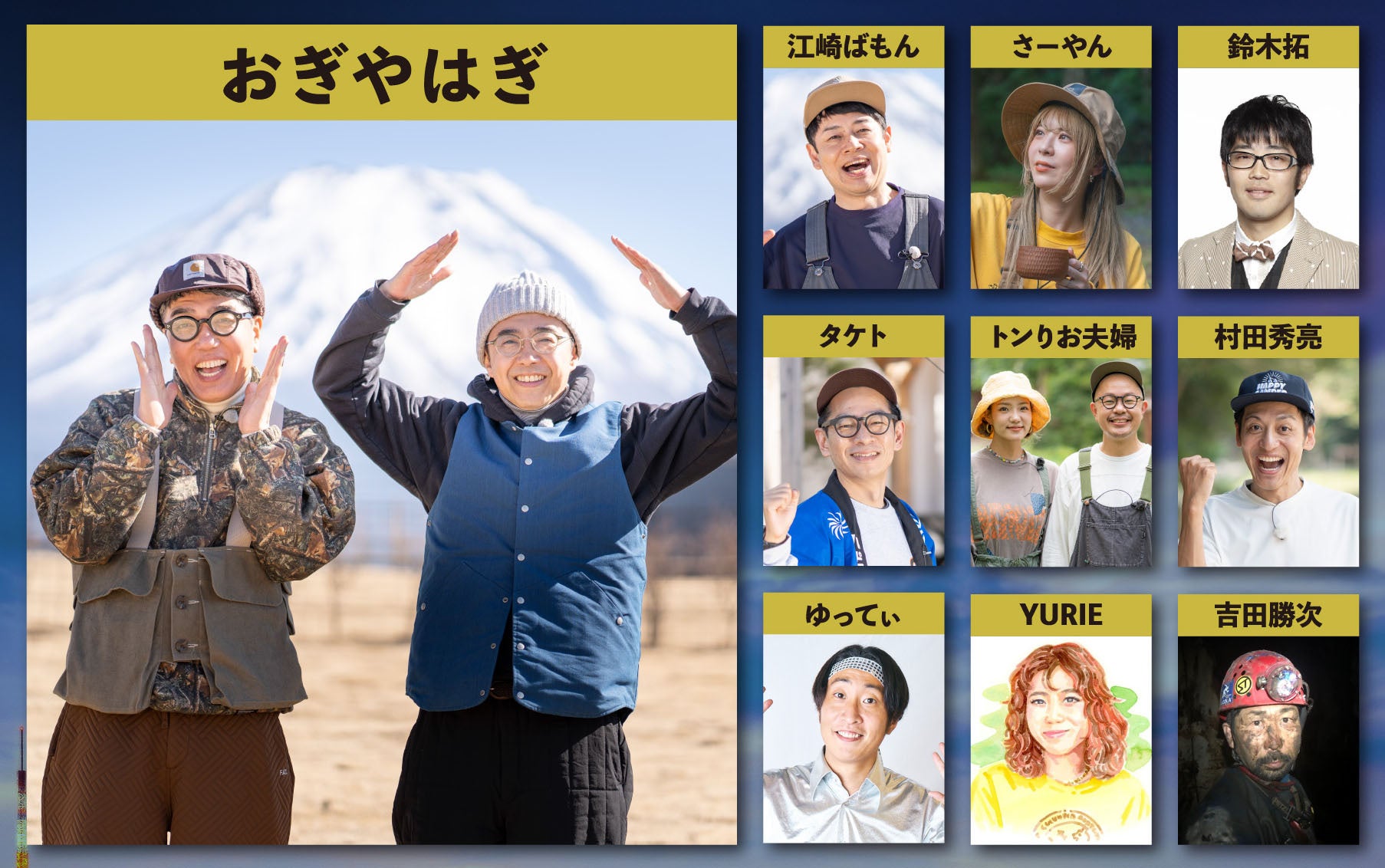 遊びを極めた芸人大集結！！FIELDSTYLE TOKYO　5月9日(土)・10日(日)東京ビッグサイト