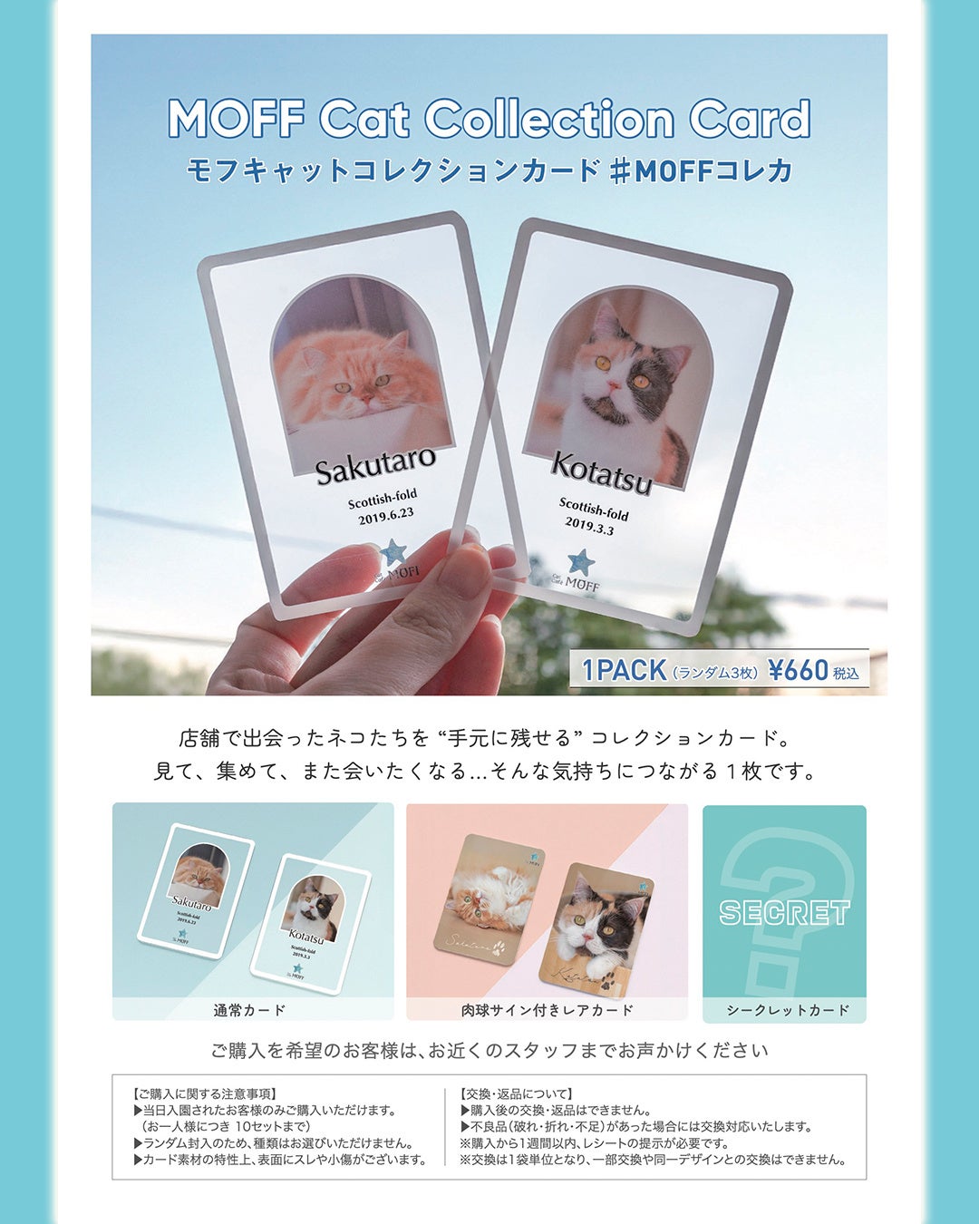 【GWはMOFFへ！】5月2日より同時展開！大人気『MOFF Cat Collection Card』販売店舗拡大 ＆ 新作「MOFF Cat アクリルバッジ」グランベリーパーク店から販売スタート！