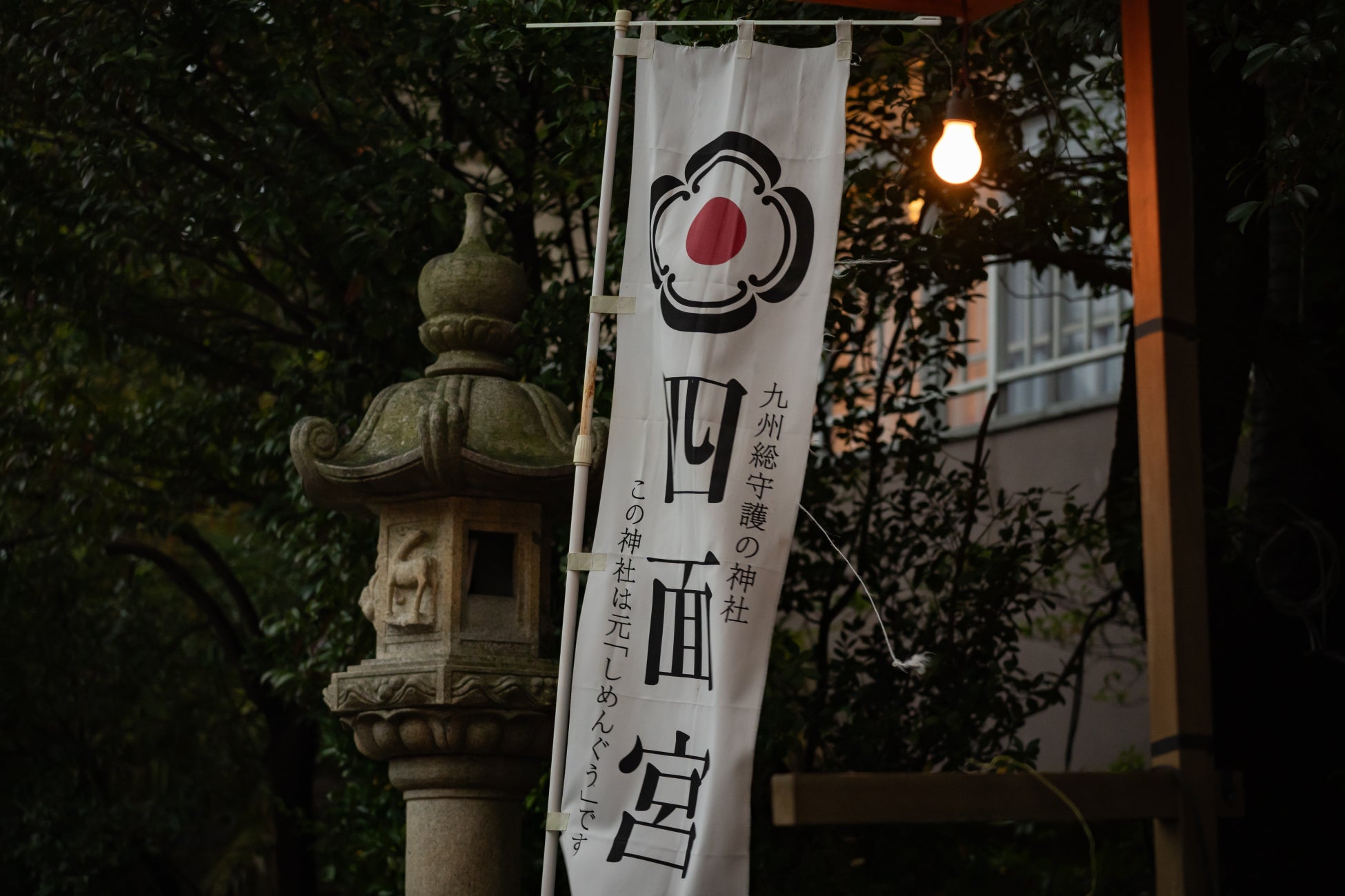 雲仙温泉神社の境内が“劇場”に。九州の守り神「四面宮」誕生を描く体験型演劇を5月16日開催！