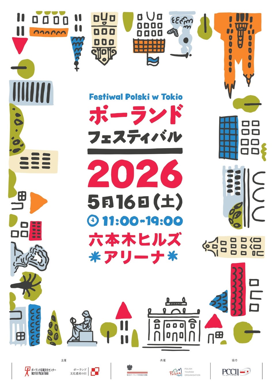 【ポーランド・フェスティバル2026】5/16＠六本木ヒルズアリーナにて開催！