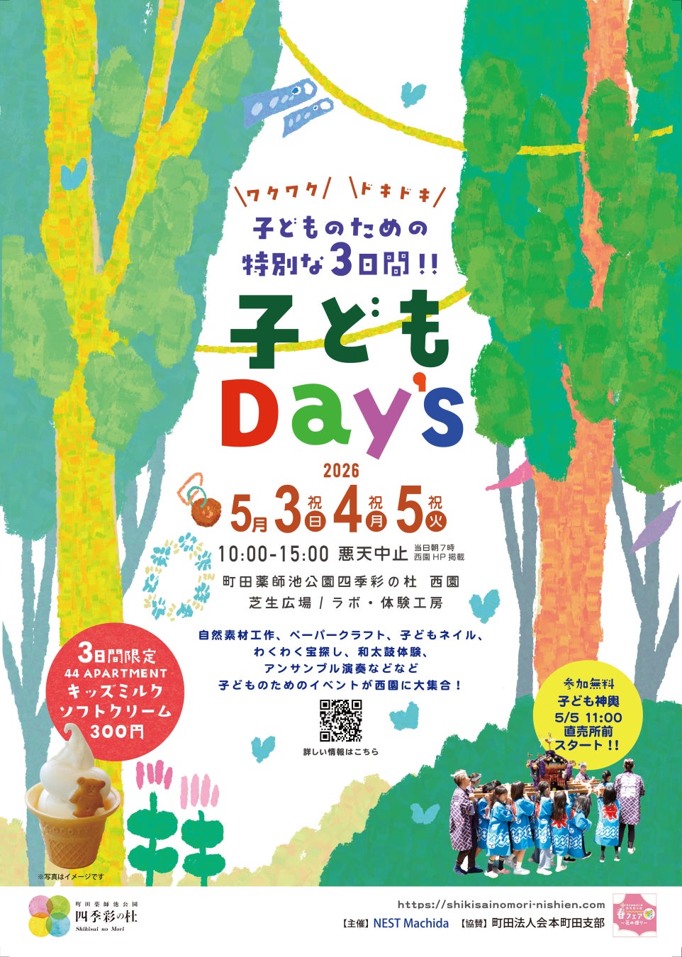【町田】GWは子どもが主役！　つくる・遊ぶ・お祭りまで楽しめる3日間「子どもDay’s」開催（5/3～5/5）