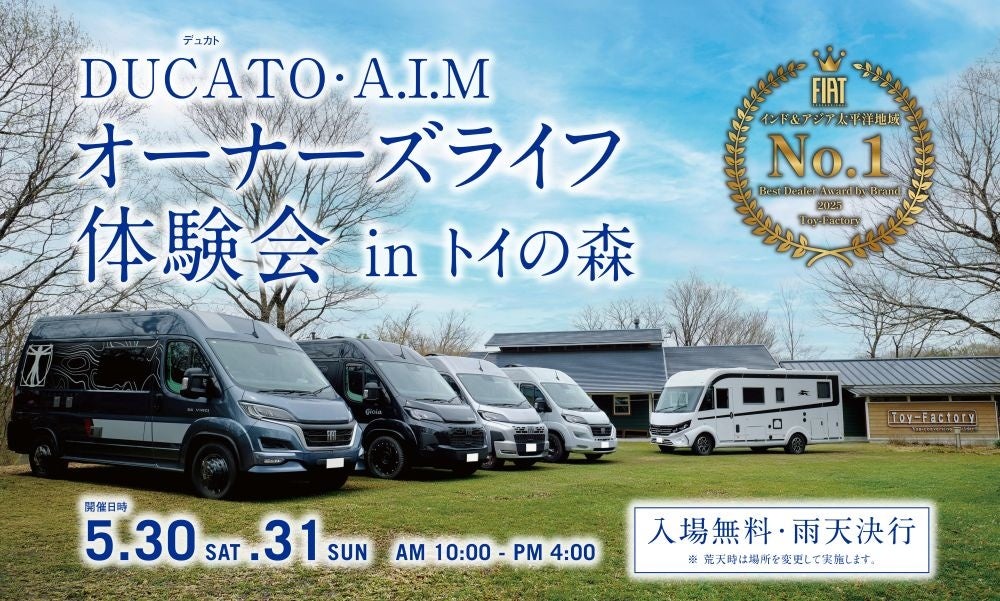 【5/30-31】キャンピングカー選びの疑問をオーナー様に直接相談！リアルな声が聞ける特別イベント開催決定！
