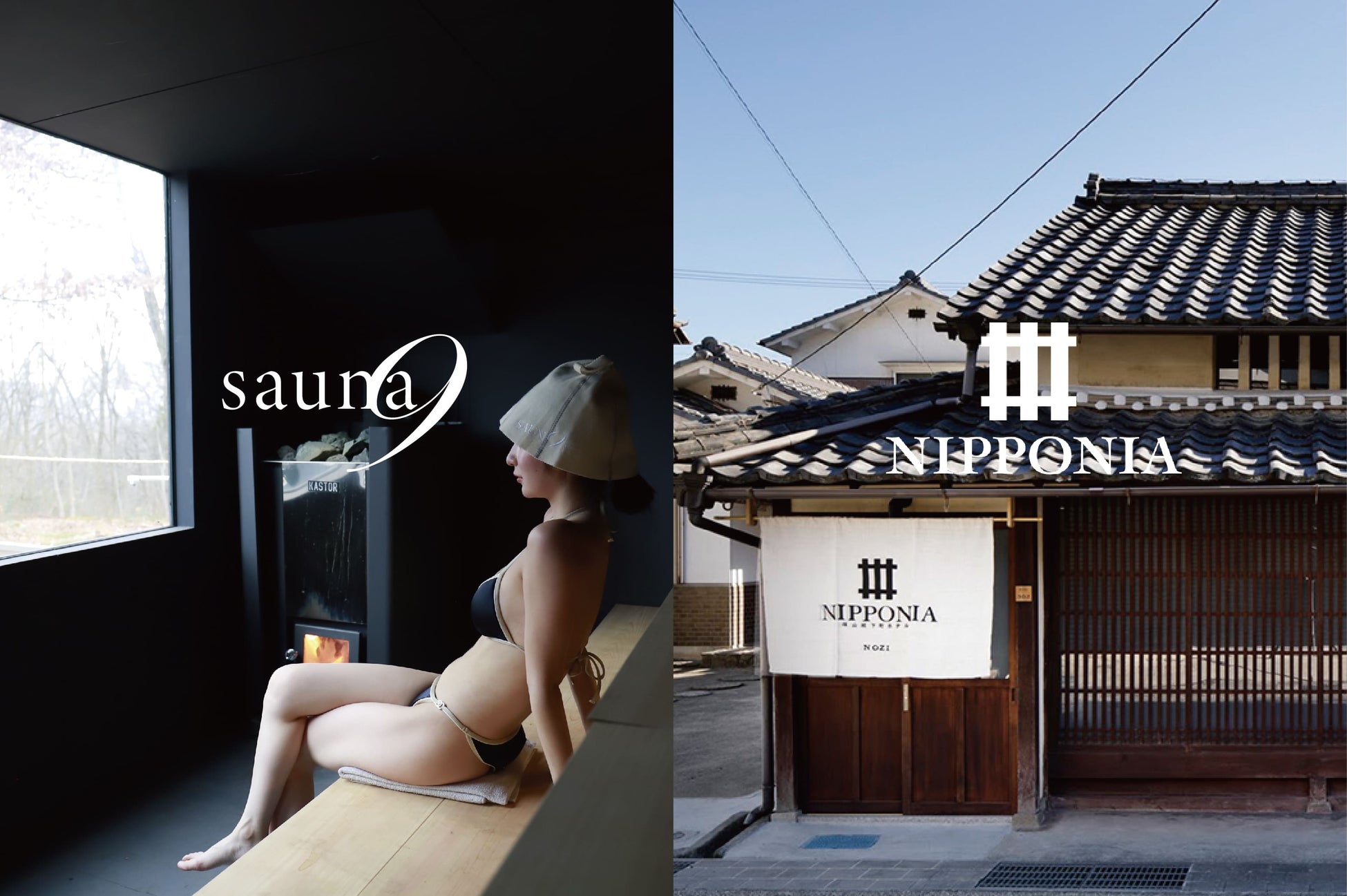 歴史の息吹と「ととのい」の融合。NOTEリノベーション＆デザイン（NIPPONIA）とサウナインが資本業務提携を締結