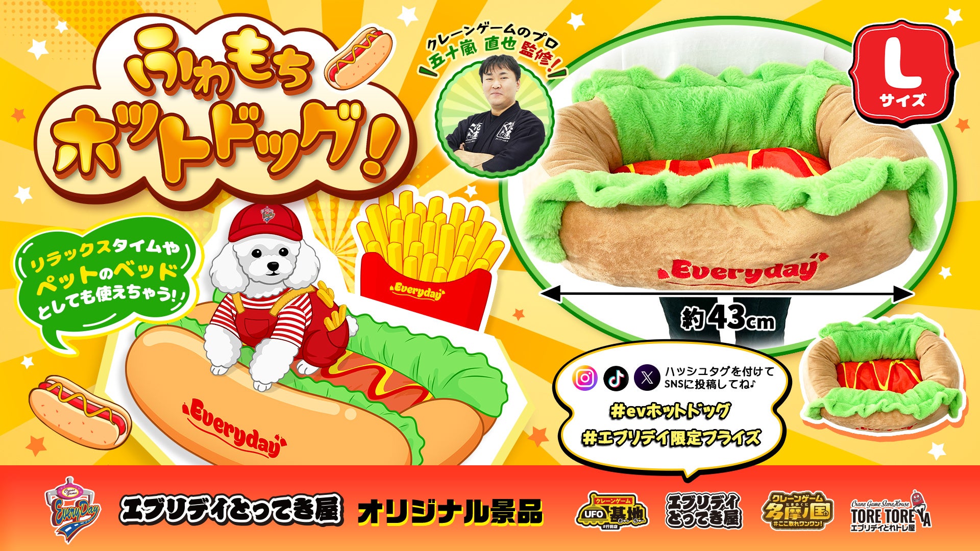 ペットも人もハマる！？約43cmの“ふわもちホットドッグ”がクレーンゲームに出現！
