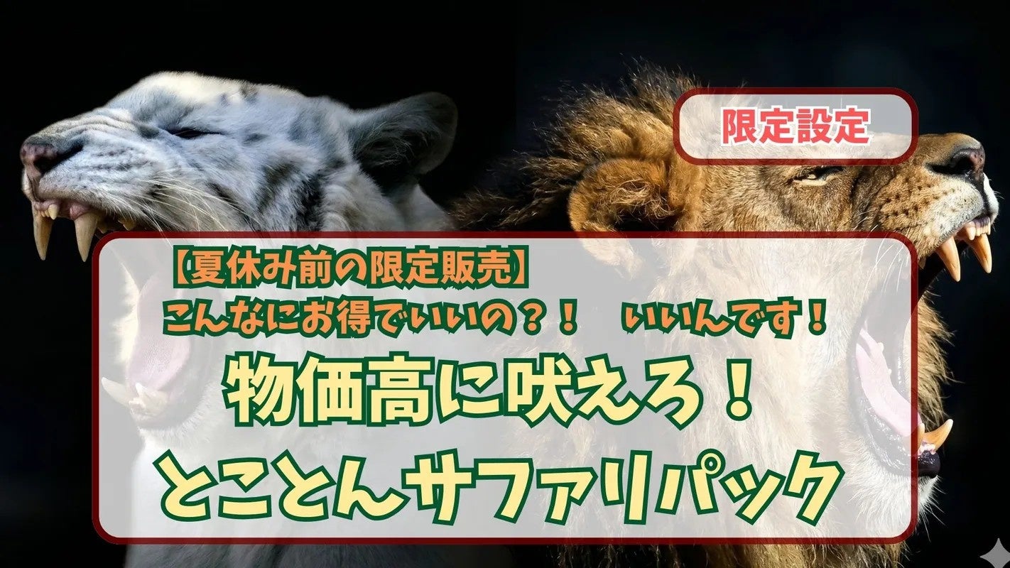 物価高騰に立ち向かう家族応援プラン 期間限定販売のお知らせ