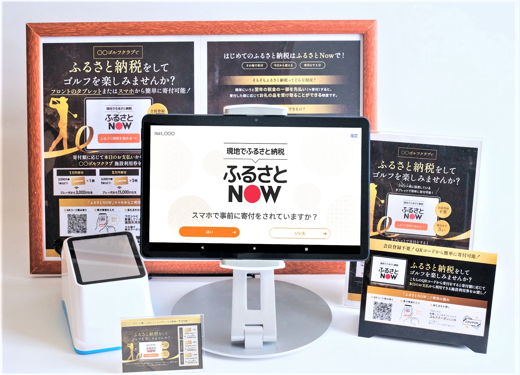 現地決済型ふるさと納税『ふるさとNow』が石岡市で利用開始