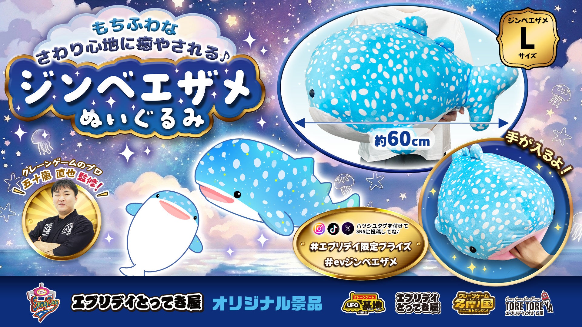 抱きしめたくなるサイズ感！「もちふわジンベエザメぬいぐるみ」がエブリデイオリジナル景品として登場