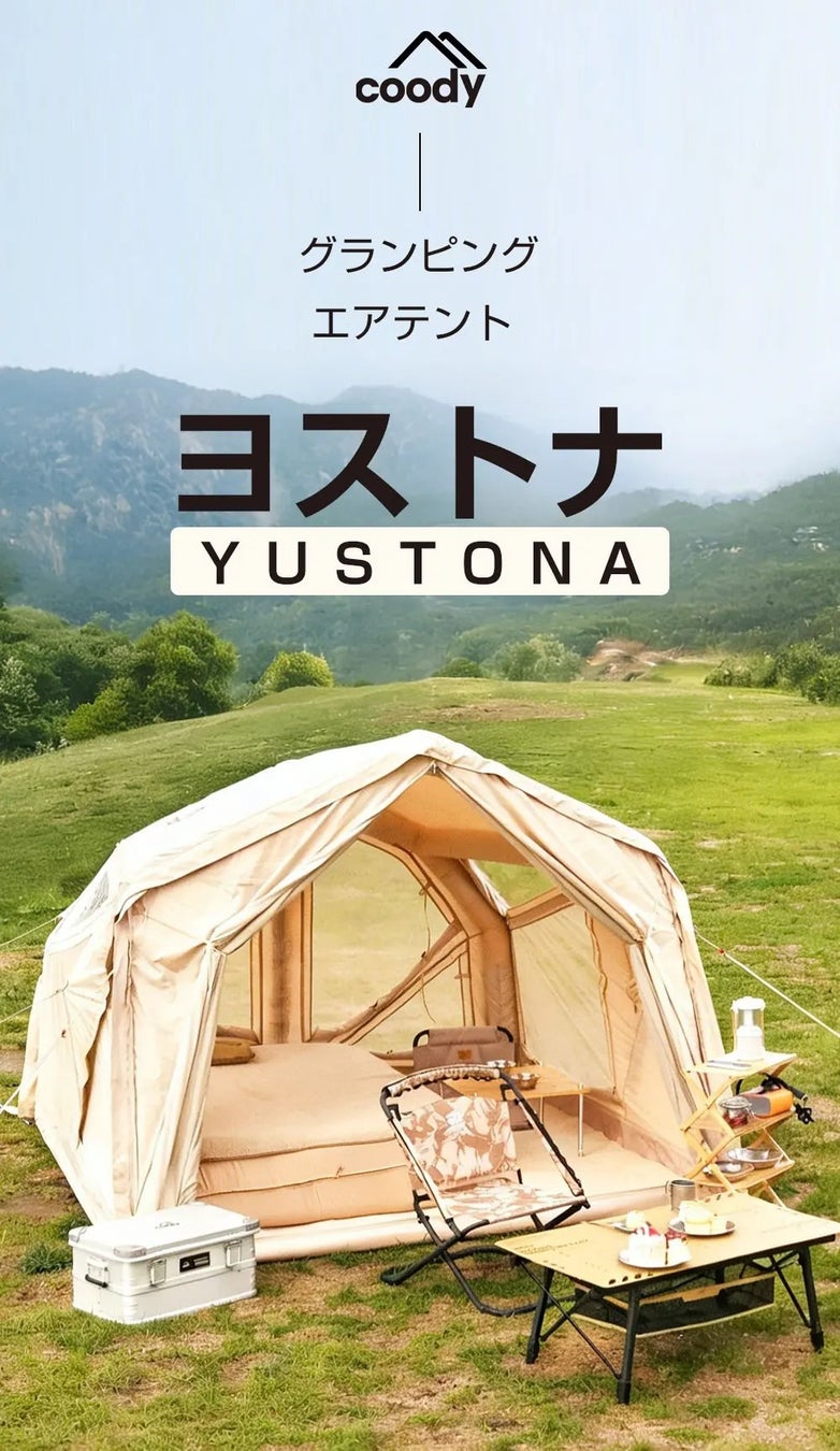 Makuakeで3,200万円超の反響。395人が購入し、「Good Project Mark」を受賞した「coody エアテント Yustona」が一般販売開始