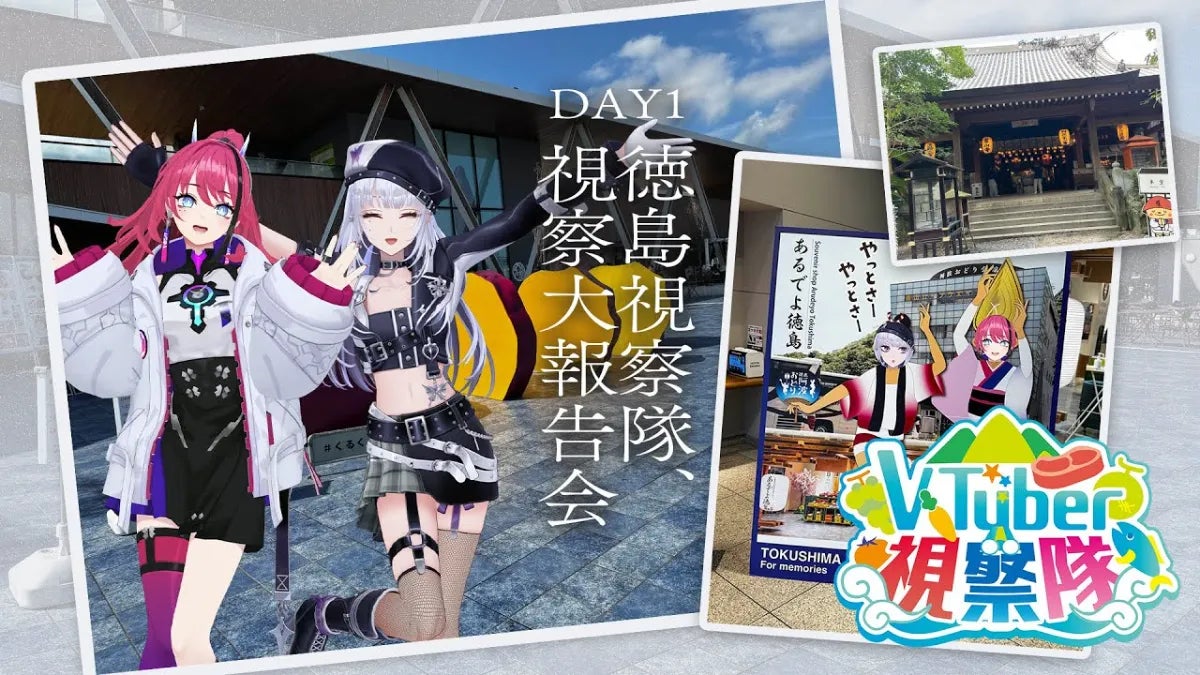 VTuber × 地方観光の魅力発見！「VTuber視察隊」旅レポート公開