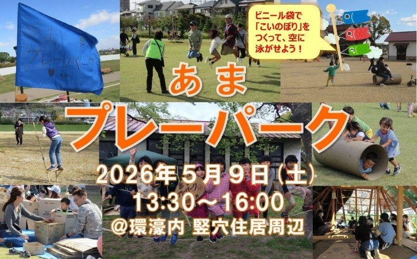 さまざまな外遊びを無料で楽しめるイベントが高槻市で開催