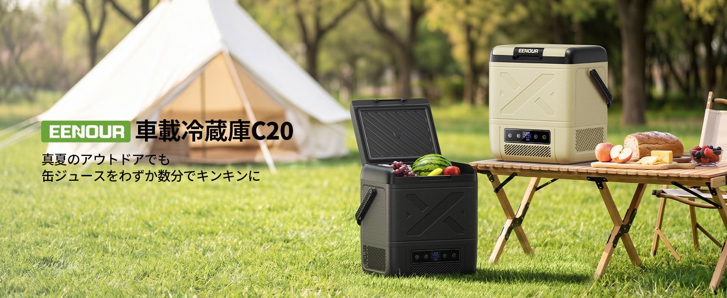 【冷気ムラ解消・15分で氷点下へ】片手で運べるEENOUR車載冷蔵庫「C20/CL20」発売。完全フラット庫内で驚異の収納力
