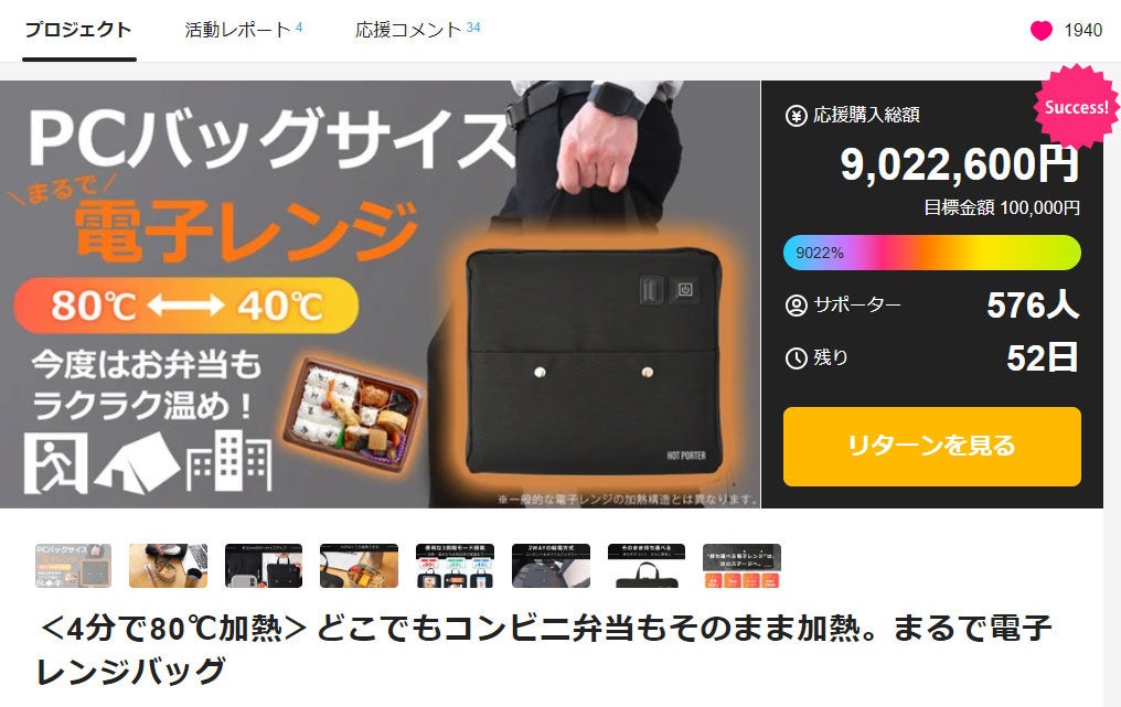 「停電・災害時に「温かい食事」を。」ポータブル加熱ギア「HOT PORTER」がMakuakeで900万円突破