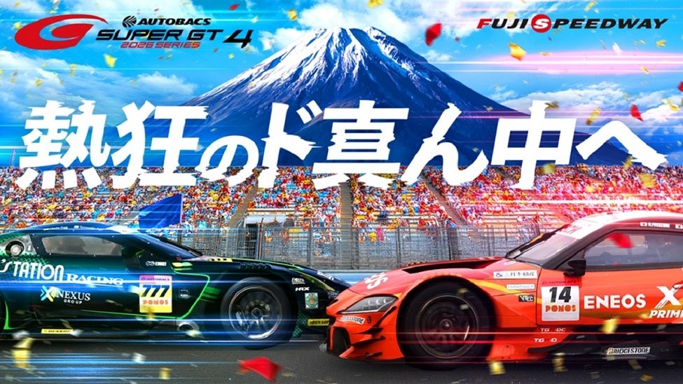 2026 AUTOBACS SUPER GT Round4 FUJI GT 300KM RACE 前売チケット5月14日(木)10時より順次発売開始！
