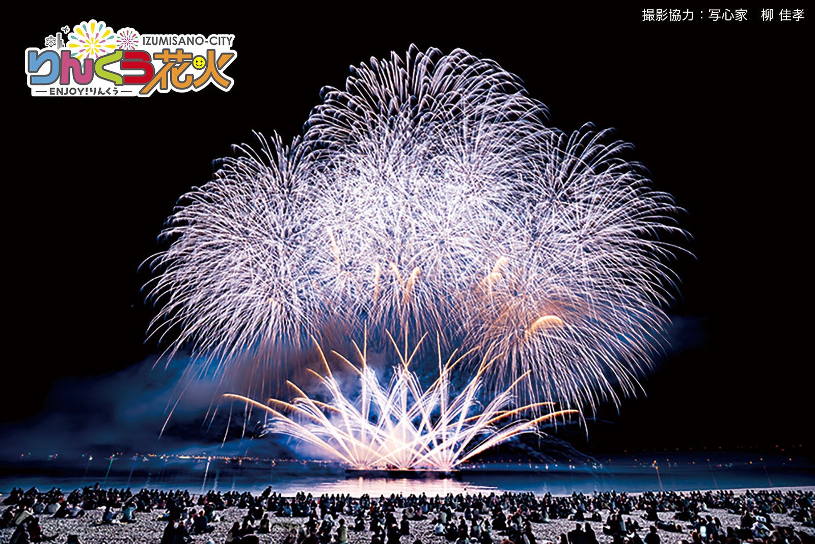 【大阪・りんくう】視界を覆いつくす、光と笑顔の衝撃！6/6(土)開催『りんくう花火』は日本最大級の「スマイル花火」が夜空を埋め尽くす。完売席続出につき、良席の確保を急げ。