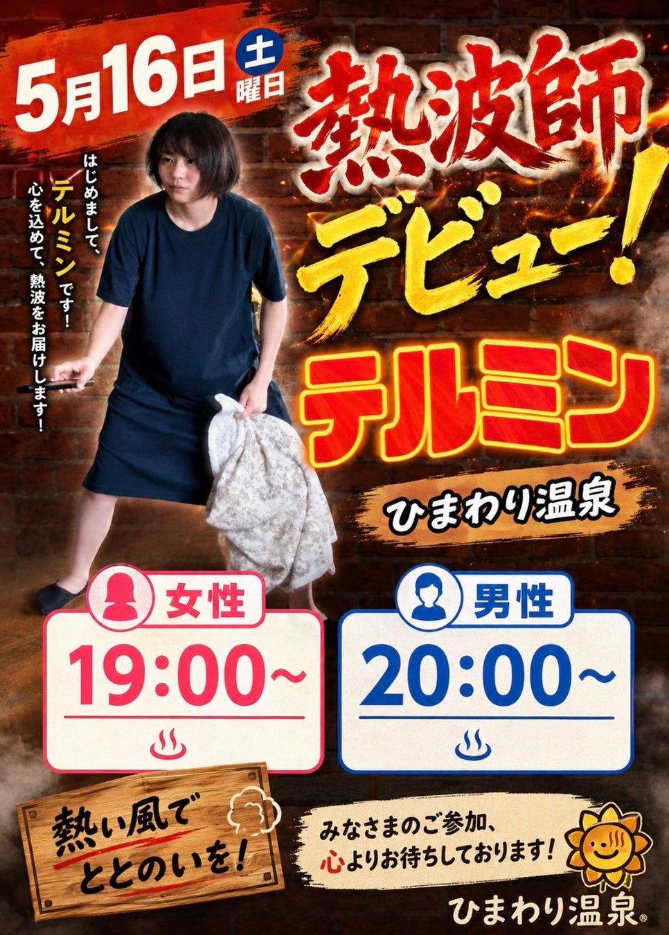 【帯広開催】”熱波師FP”爆誕！温泉で、心と身体と暮らしを整えるマネーセミナー開催