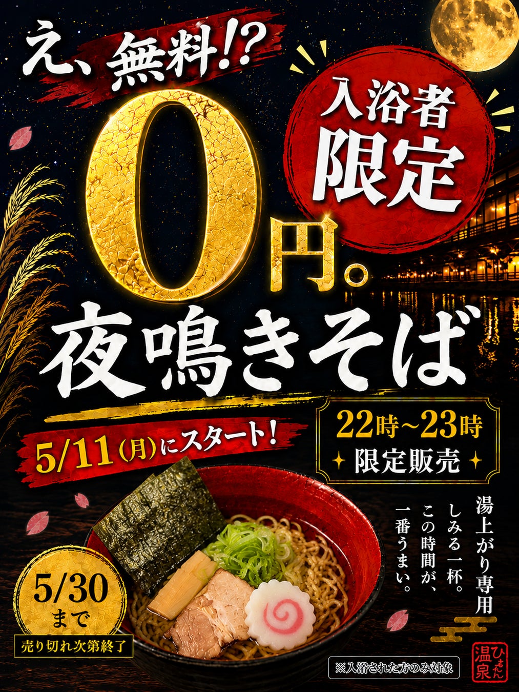 “節約疲れ”の時代に、温泉から小さなご褒美を。